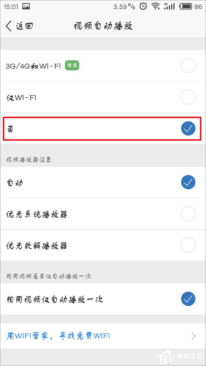 手机QQ空间如何关闭自动播放视频？