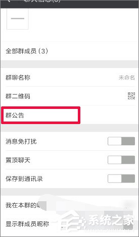 微信怎么发布群公告？微信发布群公告教程