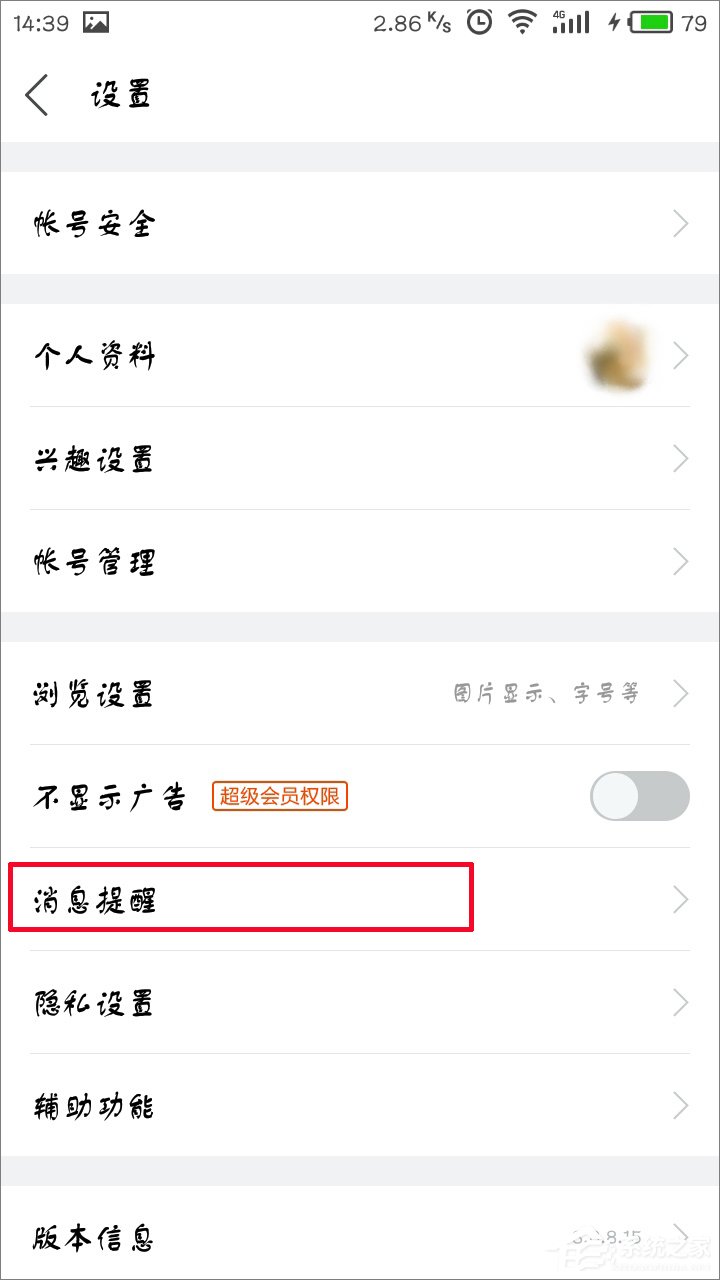 百度贴吧怎么禁止接收陌生人消息？