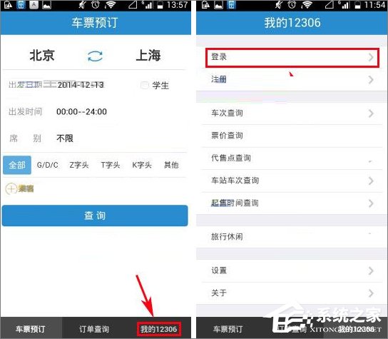 铁路12306忘记登录密码怎么办？