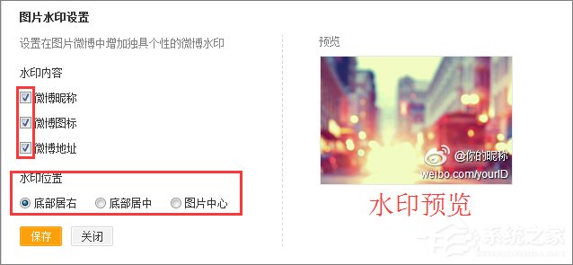 新浪微博怎么取消图片水印？新浪微博关闭图片水印的方法