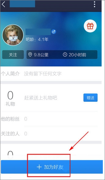 百度贴吧怎么添加好友？百度贴吧加好友教程