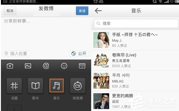 新浪微博怎么分享歌曲？新浪微博分享音乐的方法