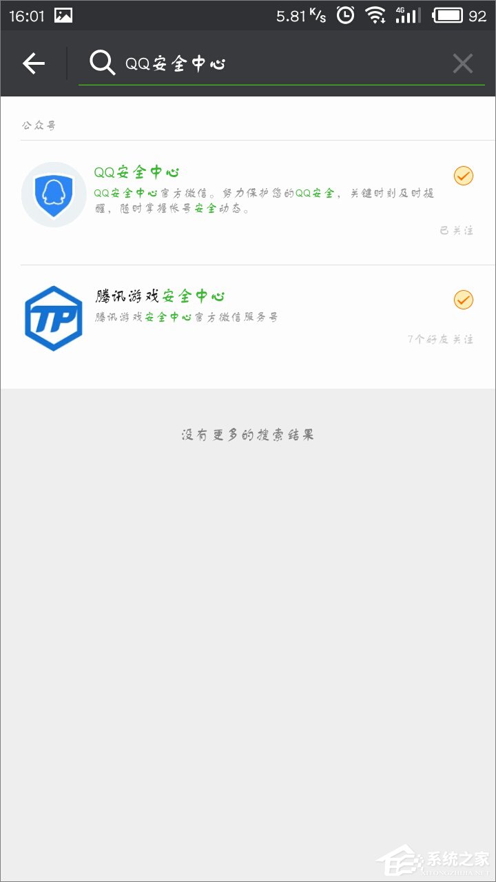 如何使用QQ安全中心保护微信？