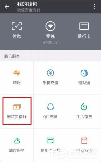 微信贷款在哪里？微信贷款怎么贷？