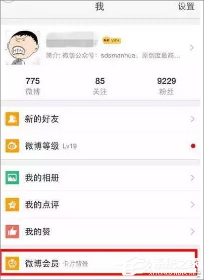 新浪微博怎么设置来自iPhone X小尾巴？