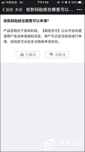 微信收款提醒怎么设置？微信收款码怎么申请贴纸？