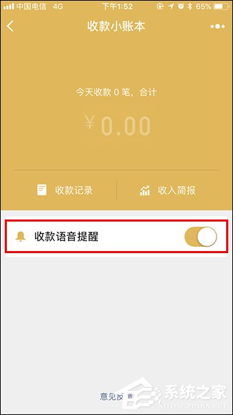 微信收款提醒怎么设置？微信收款码怎么申请贴纸？