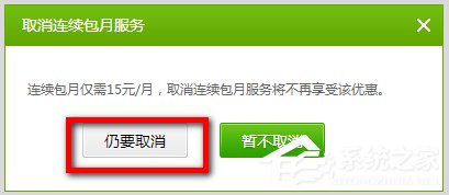 爱奇艺自动续费怎么取消？爱奇艺视频取消会员自动续费方法