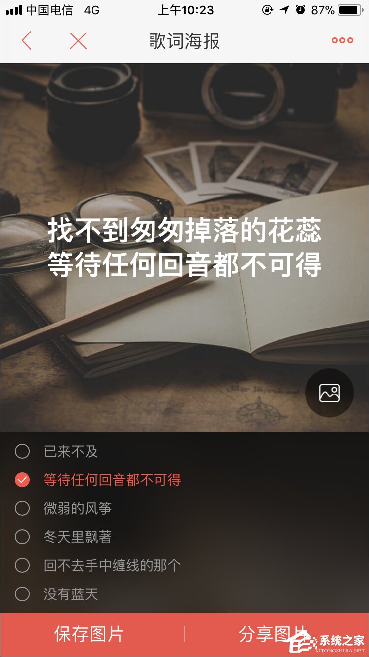 使用唱吧生成歌词海报的方法 唱吧制作文字手机壁纸的步骤