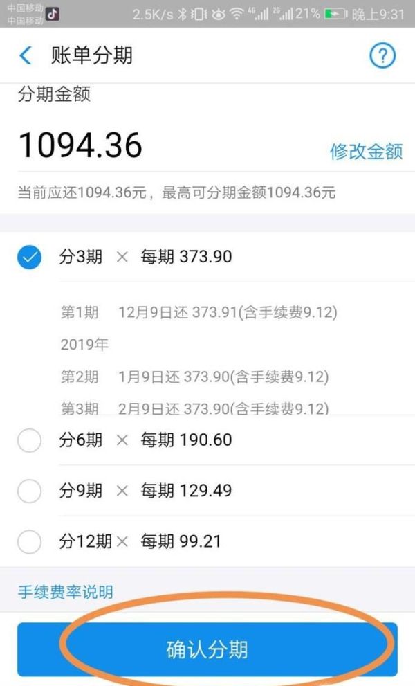 支付宝花呗怎么分期？