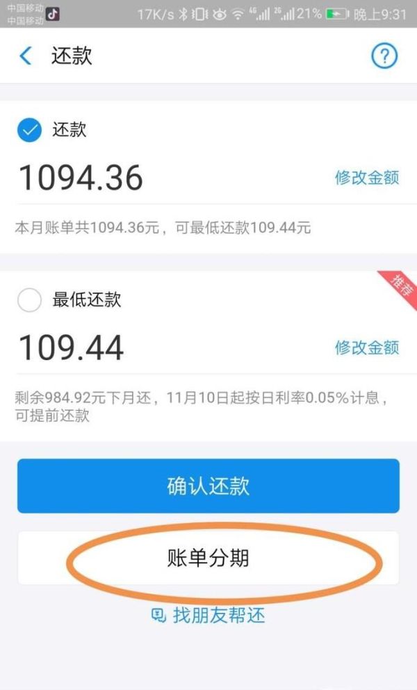 支付宝花呗怎么分期？