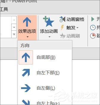 PPT怎么设置飞入效果？PPT设置飞入效果的方法