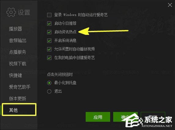 爱奇艺怎么设置开机启动？爱奇艺设置开机启动的方法