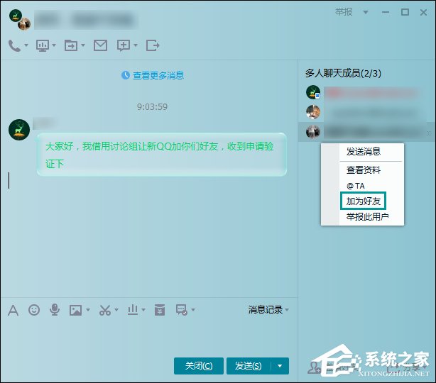 非会员QQ怎样克隆好友？QQ批量添加好友的方法