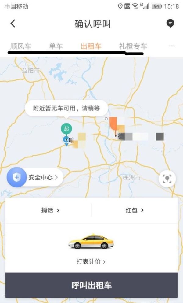 怎样使用滴滴打车打快车、出租车、专车