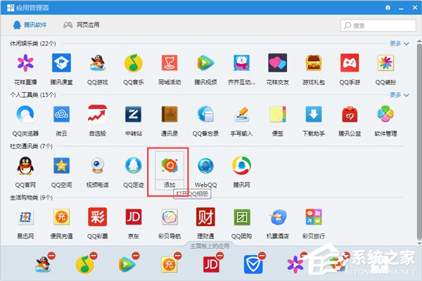 QQ应用管理器在哪？如果使用QQ应用管理器添加应用