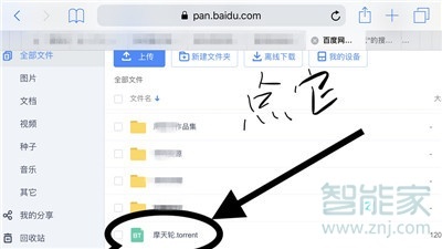 iphone11pro怎么打开百度云网盘bt种子