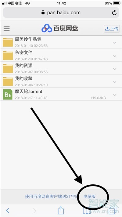 iphone11pro怎么打开百度云网盘bt种子