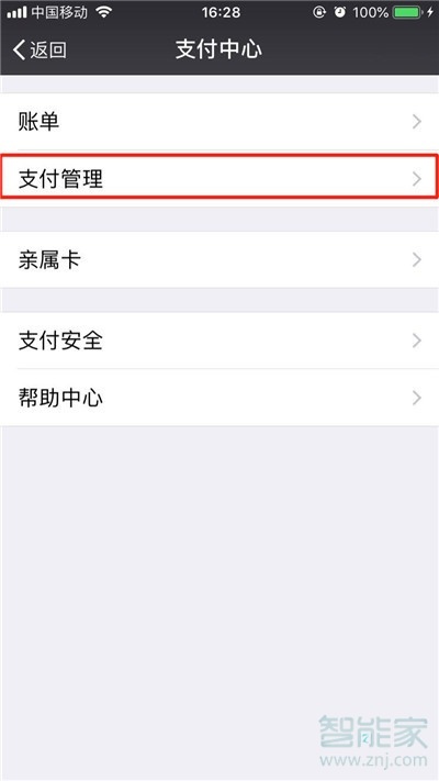 iphone11pro怎么关闭微信免密支付