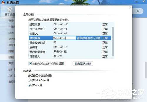 如何解决QQ热键冲突的问题？
