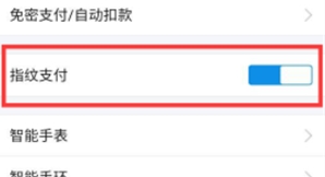 魅族16sPro怎么设置支付宝指纹支付
