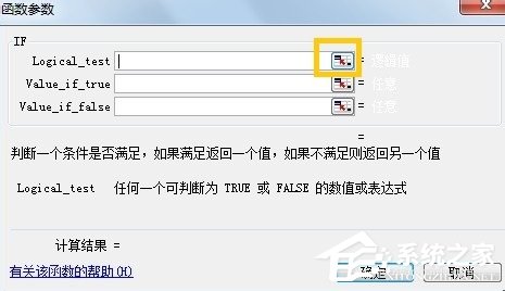 Excel IF函数的使用方法