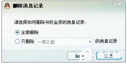 QQ消息记录怎么删除？