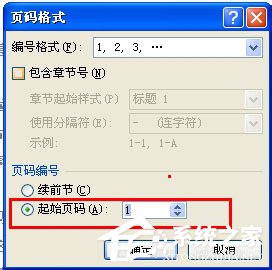 Word页码从任意页开始如何设置？