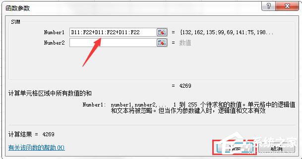 Excel求和公式的使用方法和步骤