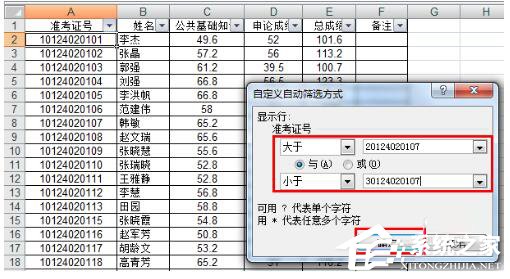 Excel如何把想要的人筛选出来？Excel筛选的方法