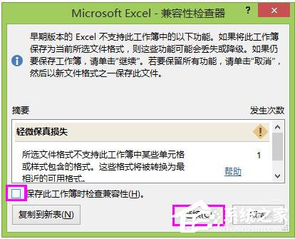 Win8系统Excel2013取消兼容性检查的方法