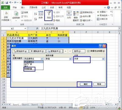 Excel排序的方法