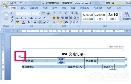 Word表格跨页断开如何解决？