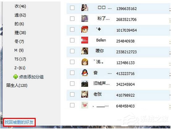 怎么恢复QQ好友？QQ好友恢复教程
