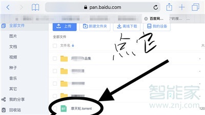 iphone11怎么打开百度云网盘bt种子