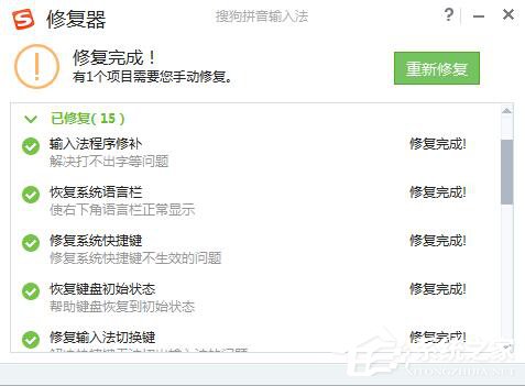 为什么搜狗输入法不能用？WinXP修复搜狗输入法的方法