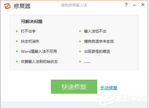 为什么搜狗输入法不能用？WinXP修复搜狗输入法的方法