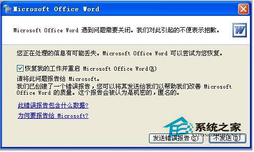 为什么Word只能用安全模式打开？Word不用安全模式打开的方法