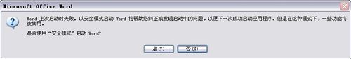 为什么Word只能用安全模式打开？Word不用安全模式打开的方法