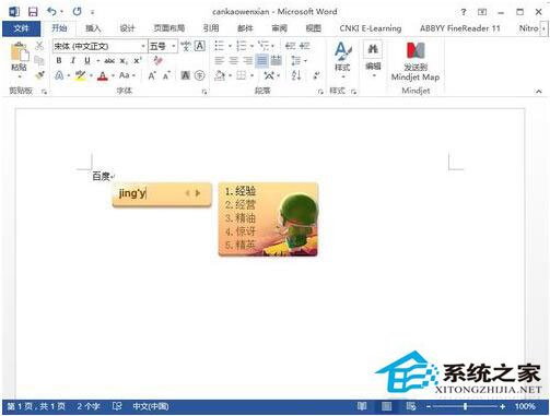 Word不能输入汉字怎么办？Word不能输入汉字解决方法