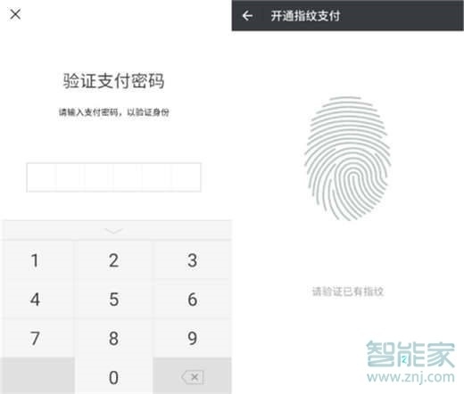 红米note8pro怎么设置微信指纹支付