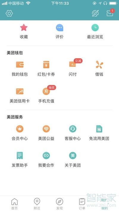 美团可以后补发票吗