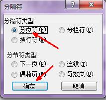 Word分页符怎么用？Word插入分页符的方法