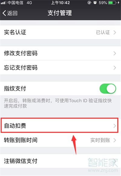 微信自动扣费怎么开启
