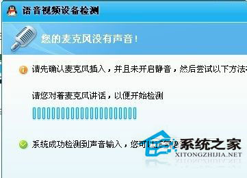 WinXP系统qq语音对方听不到我的声音怎么办？