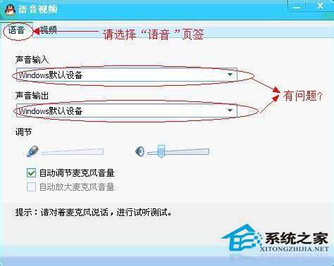 WinXP系统qq语音对方听不到我的声音怎么办？
