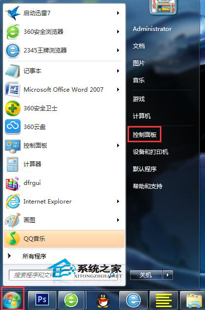 Win7系统Word打不开发送错误报告的解决方法