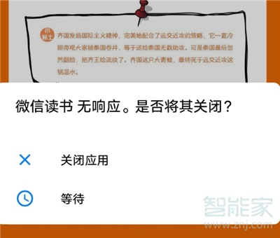 微信读书卡顿怎么解决