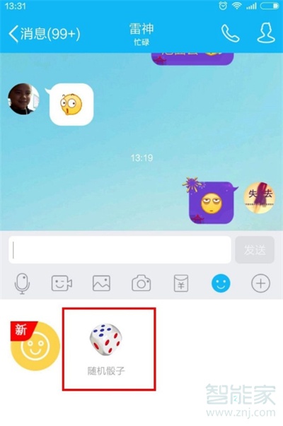 qq掷骰子在哪里